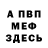 МЕТАМФЕТАМИН витя George Ruff