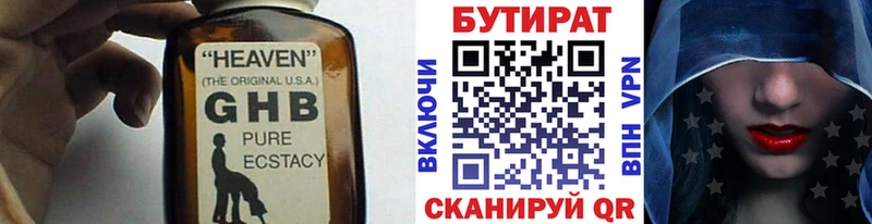 БУТИРАТ бутик это формула Костерёво
